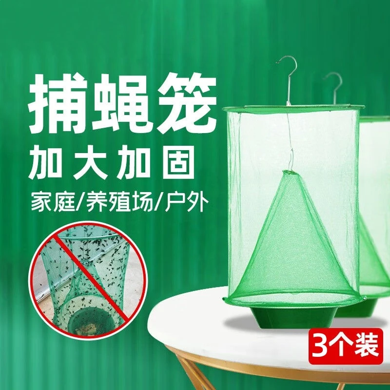 空消悬挂式捕蝇笼室内灭蝇家用厨房清除飞蝇可加大挂式捕苍蝇笼子