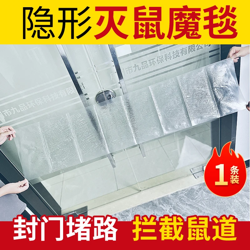 九行灭鼠魔毯家用强力粘鼠板捕鼠器室内加大粘耗子透明加厚防老鼠