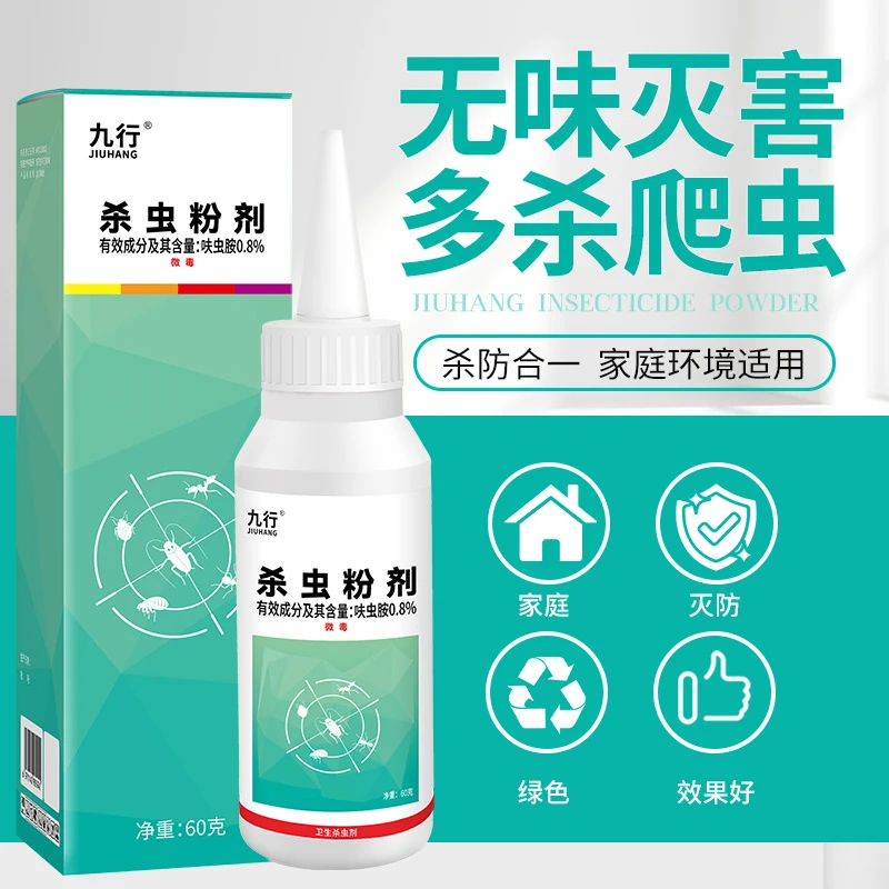 九行通用杀虫粉剂家用除虫衣鱼蟑螂宿舍衣柜衣服净臭虫幼虫杀虫剂