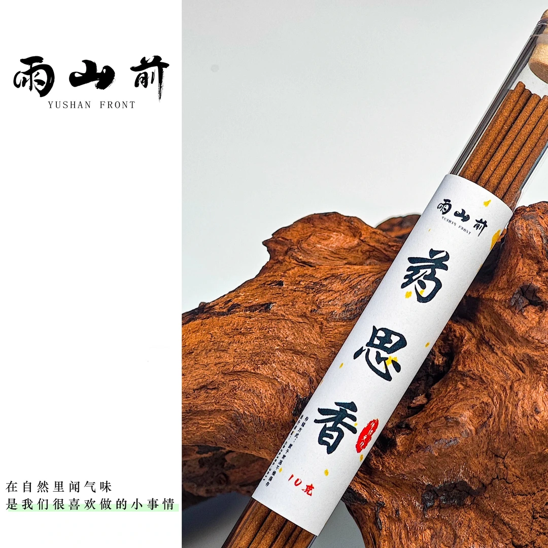 药思香线香10g·天然线香·舒缓药香安眠  睡前可以点