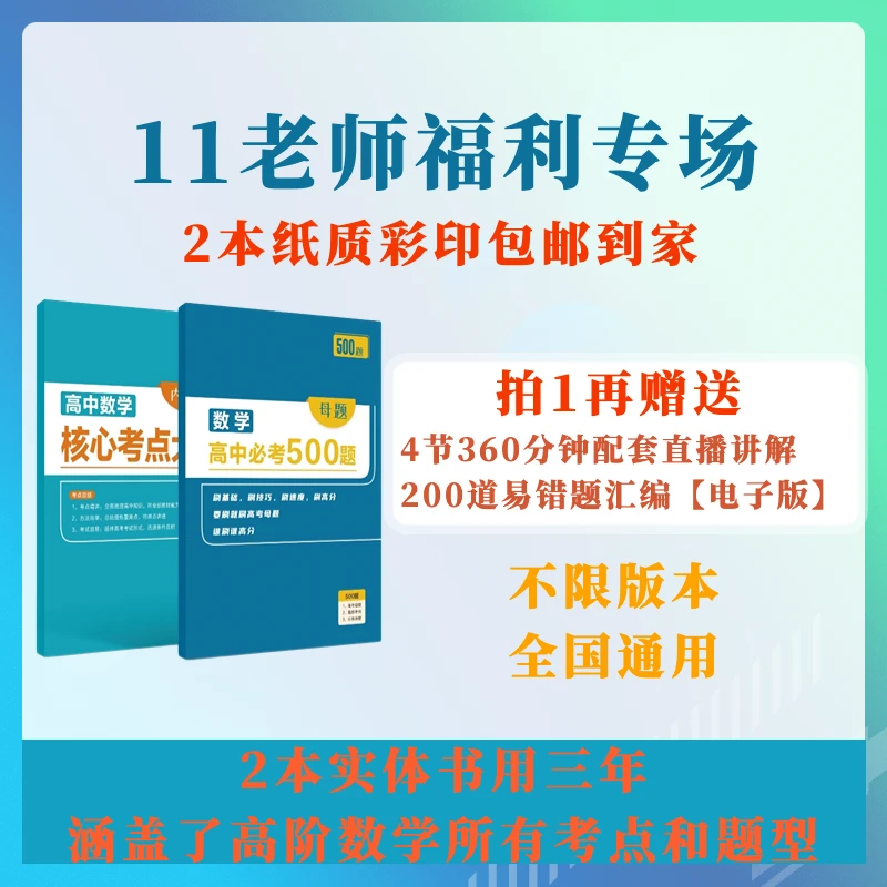 【11】考点大全+500道母题宝典