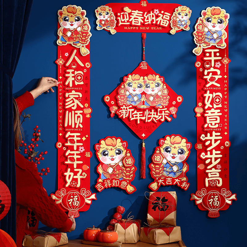 新年龙年2024新款对联创意春联福字门贴纸春节过年布置品