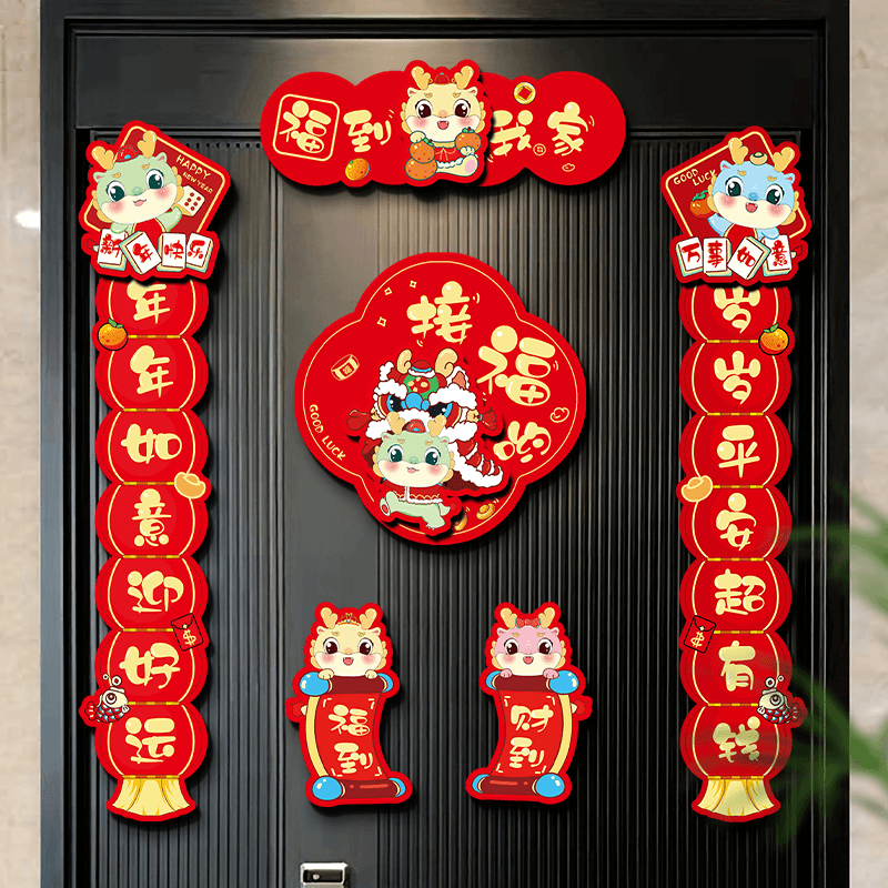龙年磁吸对联2024新款春节春联新年大门立体创意过年装饰门贴