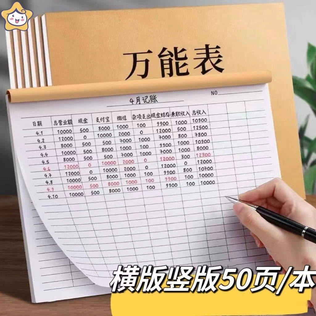 新款表格本通用加厚活页工人工资表万用考勤记录本大格特大号加固
