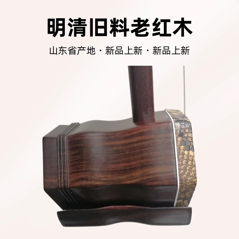 明清旧料老红木二胡
