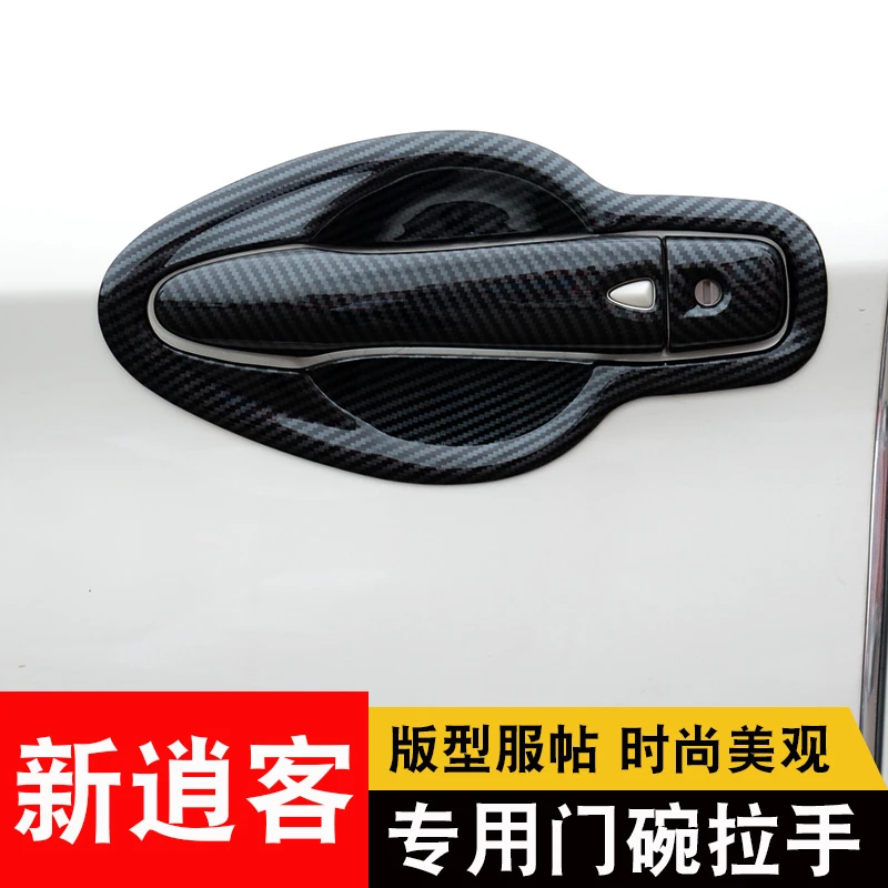 16-22款新逍客门碗拉手贴 逍客改装专用门把手防护保护装饰套配件