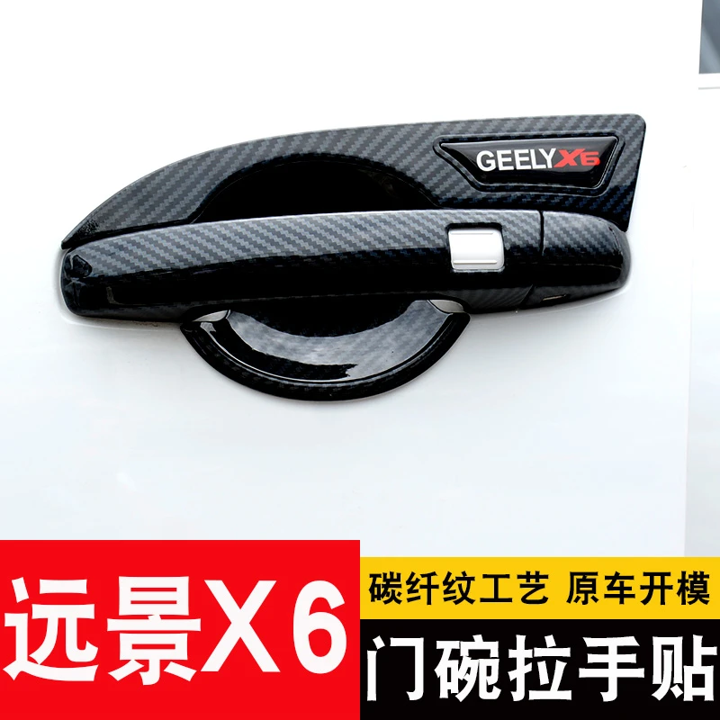16-21款新远景X6SUV/pro门碗拉手贴专用车门把手保护套改装饰配件