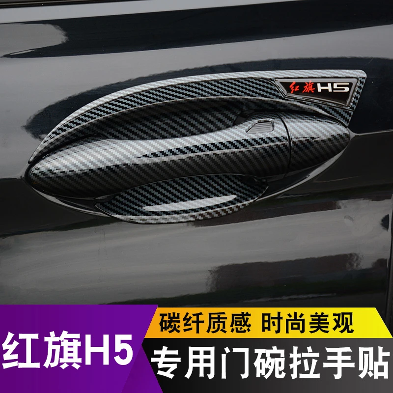 18-22款红旗H5门碗拉手贴新H5专用门把手防刮保护套爆改装饰配件