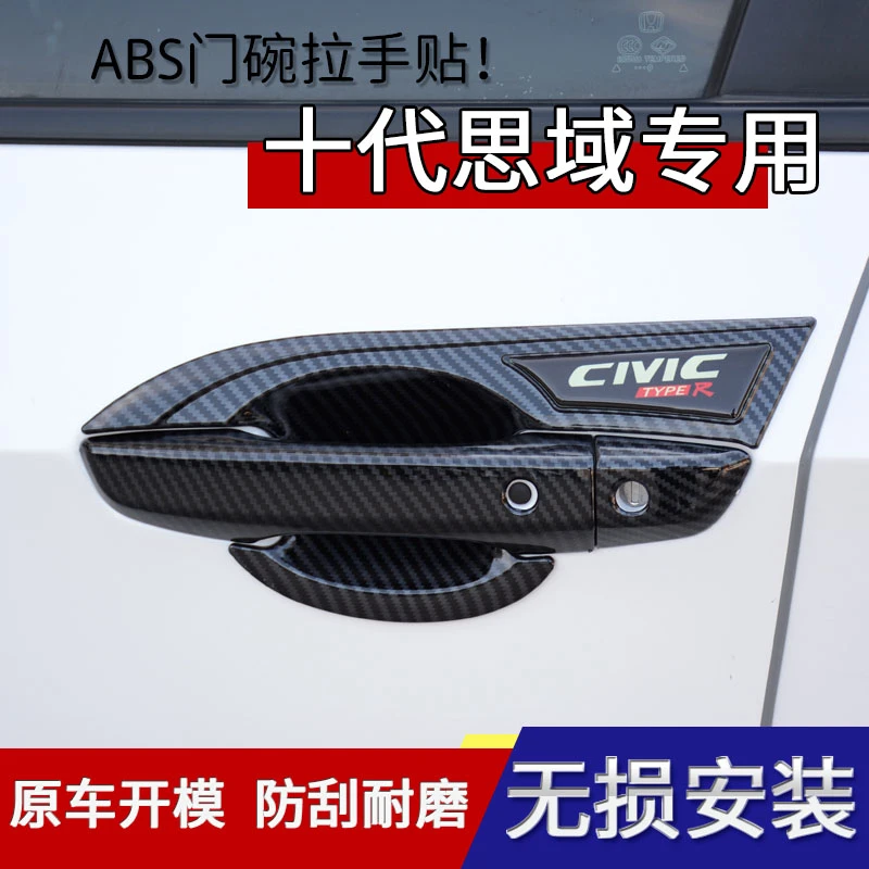 专用于十代思域改装拉手门碗新思域武士黑车门把手防刮外观装饰贴