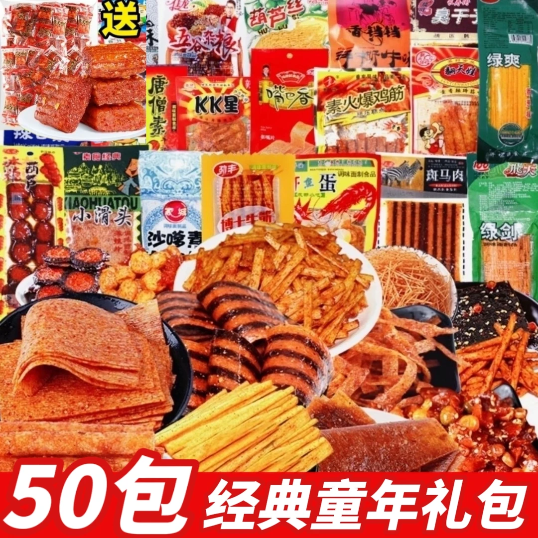 辣条大礼包儿时怀旧麻辣零食混合装网红麻辣小吃整箱