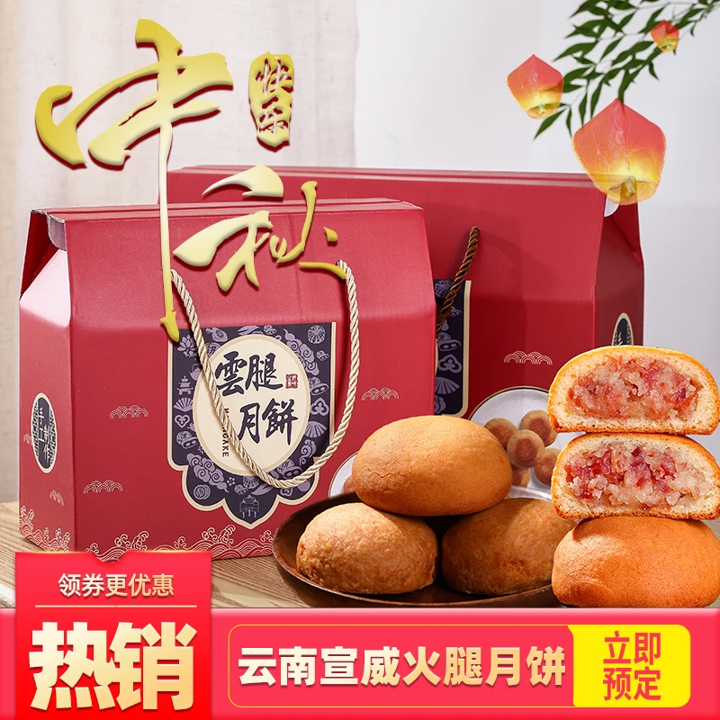 中秋月饼礼盒滇式云腿酥皮月饼烘焙中秋火腿月饼点心厂家直销川抖