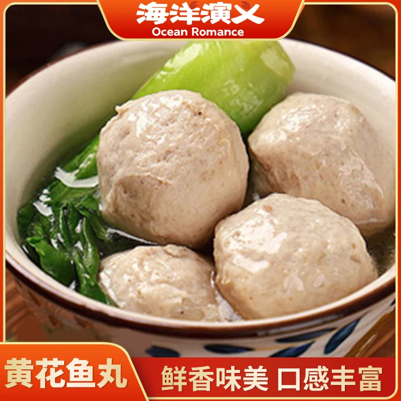 【海洋演义】黄花鱼丸 200g/包*6包 商城专享
