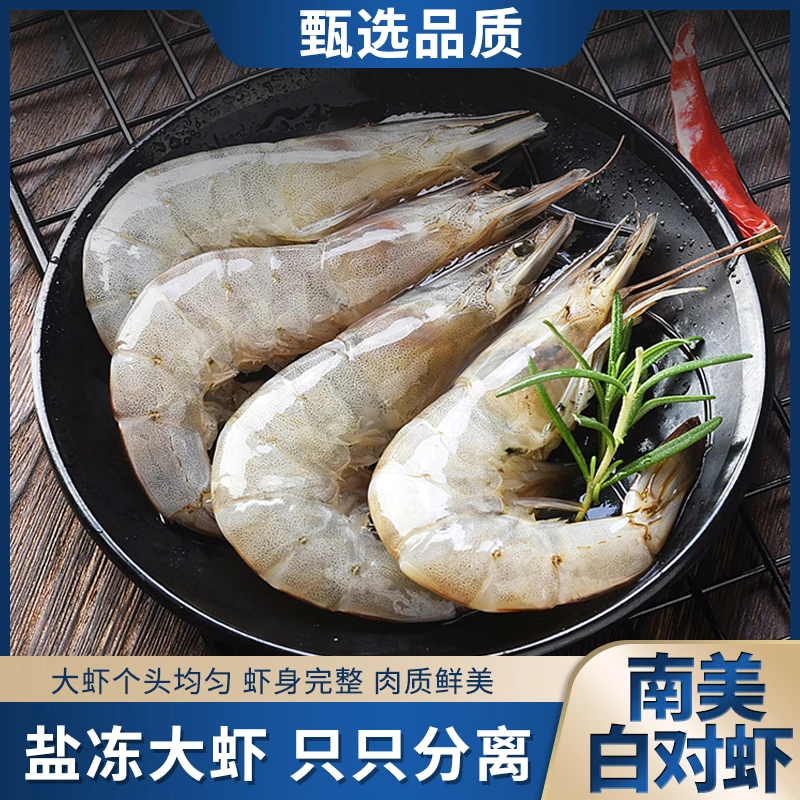 海洋大虾 厄瓜多尔冷冻生南美白虾30-40 1.65kg/盒 到手约50-66只