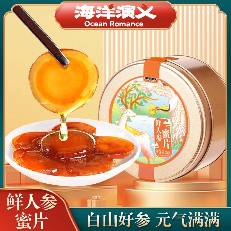 海洋演义 鲜人参蜜片 50g/罐*3罐