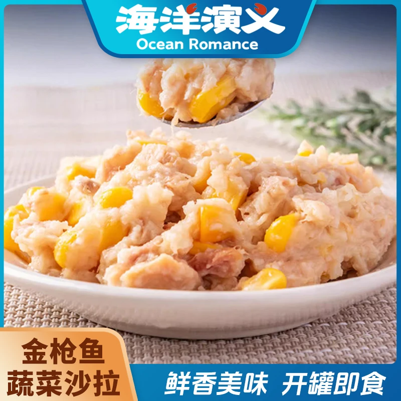 【海洋演义】金枪鱼蔬菜沙拉 135g*2盒 SC