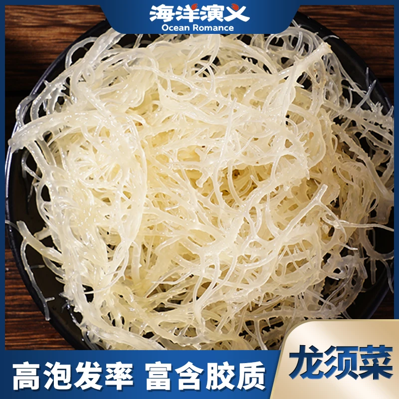 海洋演义 龙须菜 200g/包*4包