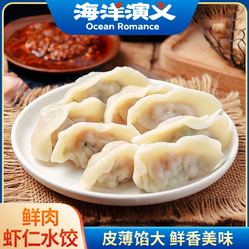 海洋演义 鲜肉虾仁水饺368g/盒*7盒 皮薄馅大 鲜香美味