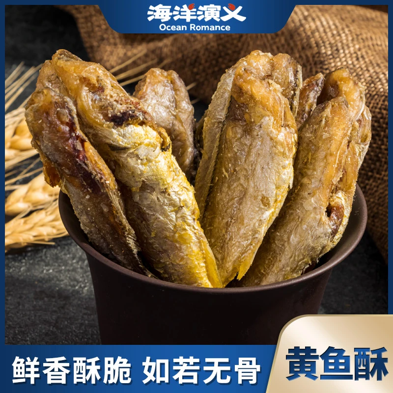 【海洋演义】黄鱼酥 原味 香辣味 80g/包 SC