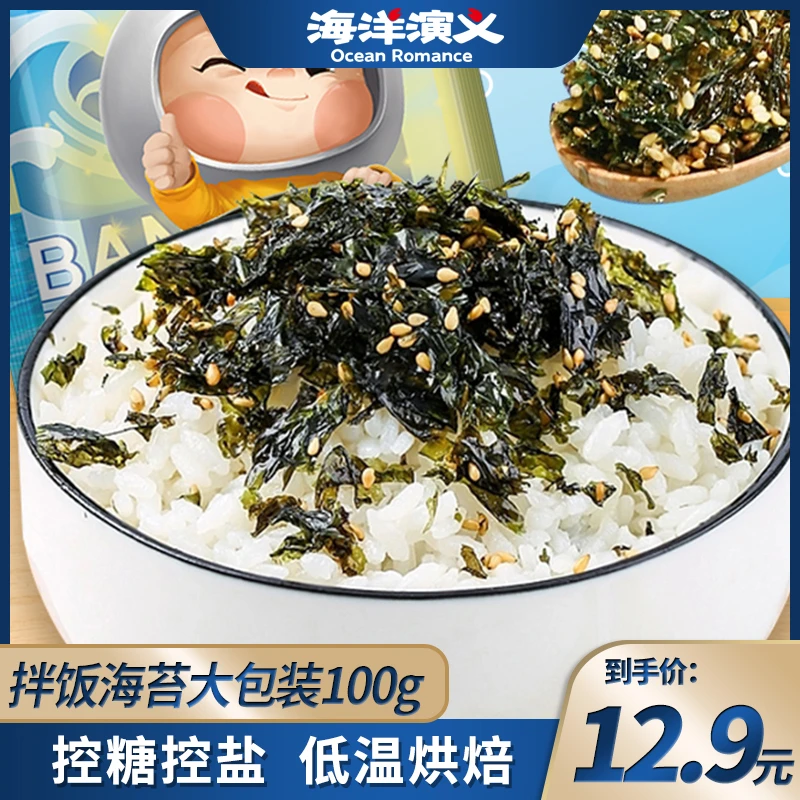 海洋演义 拌饭海苔 100g/包*1包 商城专享