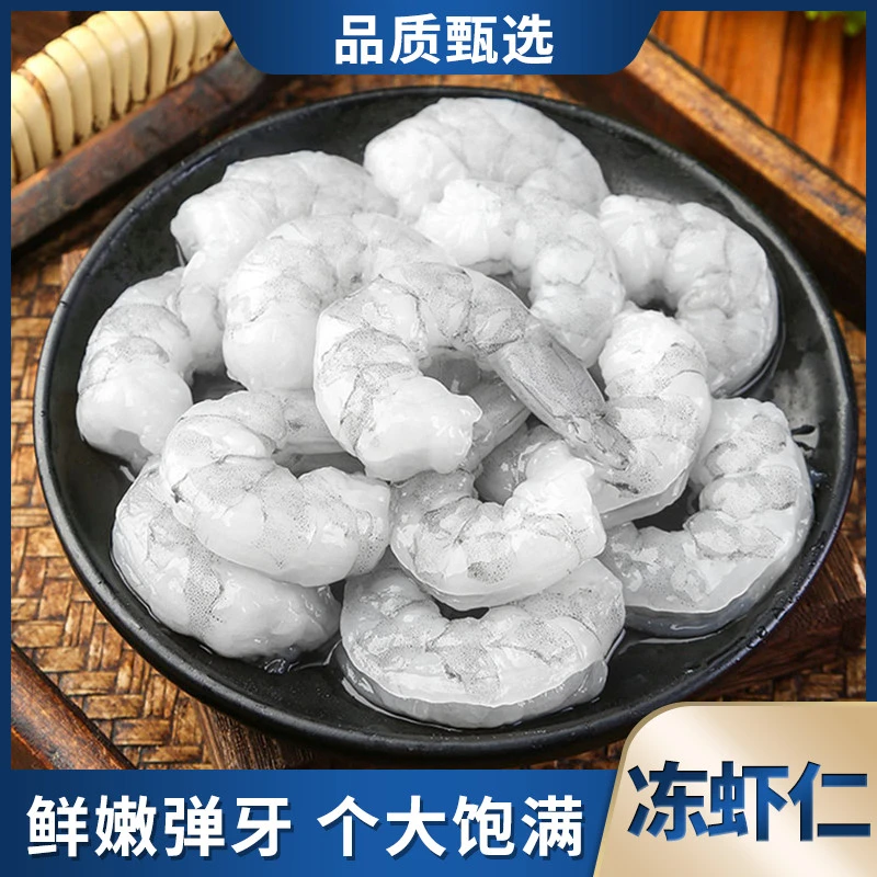 海洋演义 冻虾仁 （26/30）虾仁肉质紧实 200g/包*8包