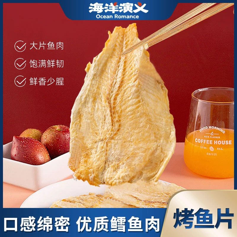 【海洋演义】鲜烤鳕鱼片 居家小零食 50g/包*6包 SC
