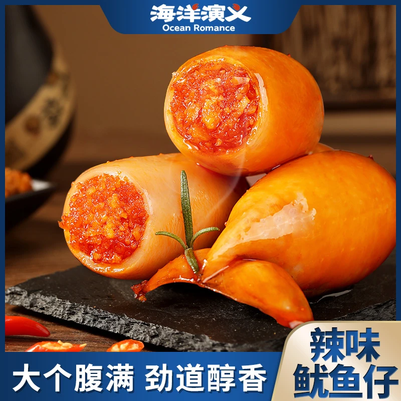 【海洋演义】即食鱿鱼仔 香辣味 2斤 SC