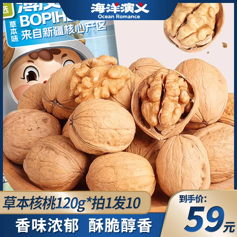 海洋演义 薄皮核桃 草本味 120g/包*10包  商城专享