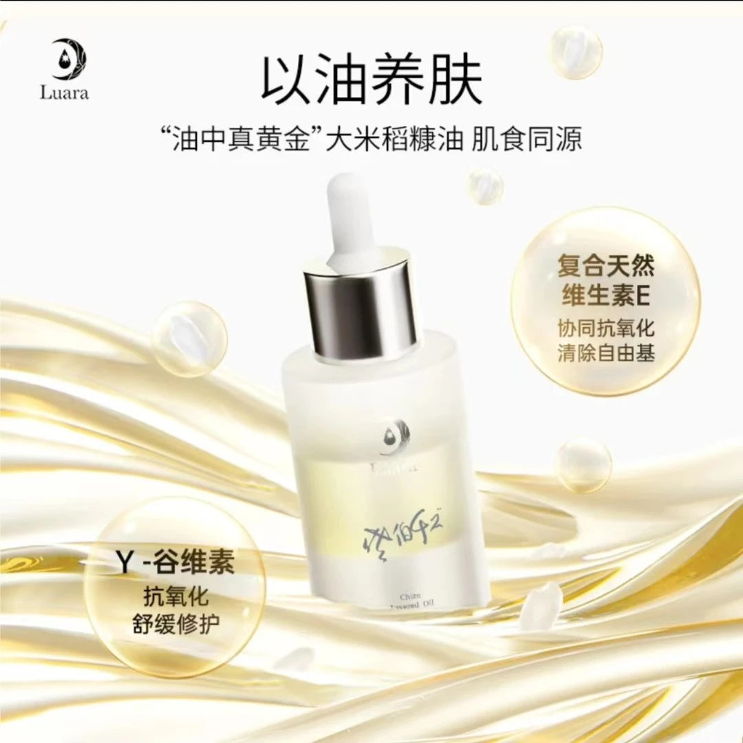 白彬 LUARA佐伯美容油45ml 精油