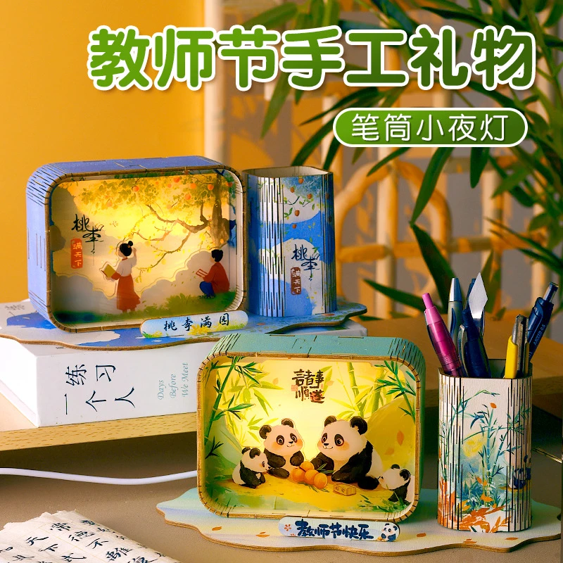 教师节手工礼物diy古风桌面摆件2024送老师高档实用笔筒小夜灯