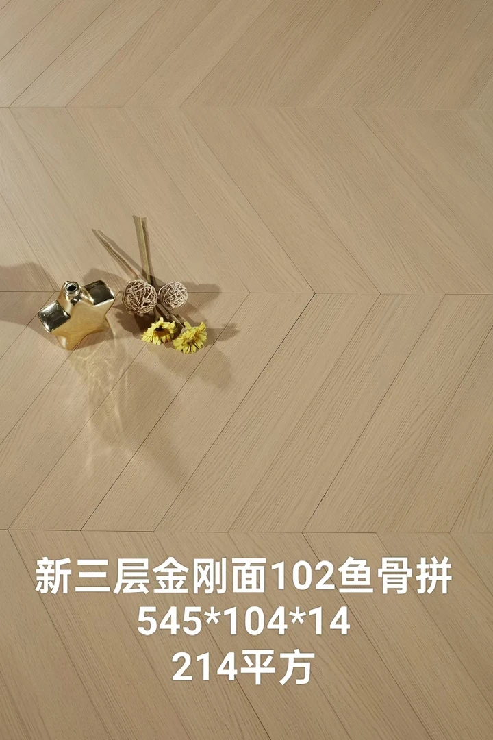 新三层地板人字拼鱼骨拼