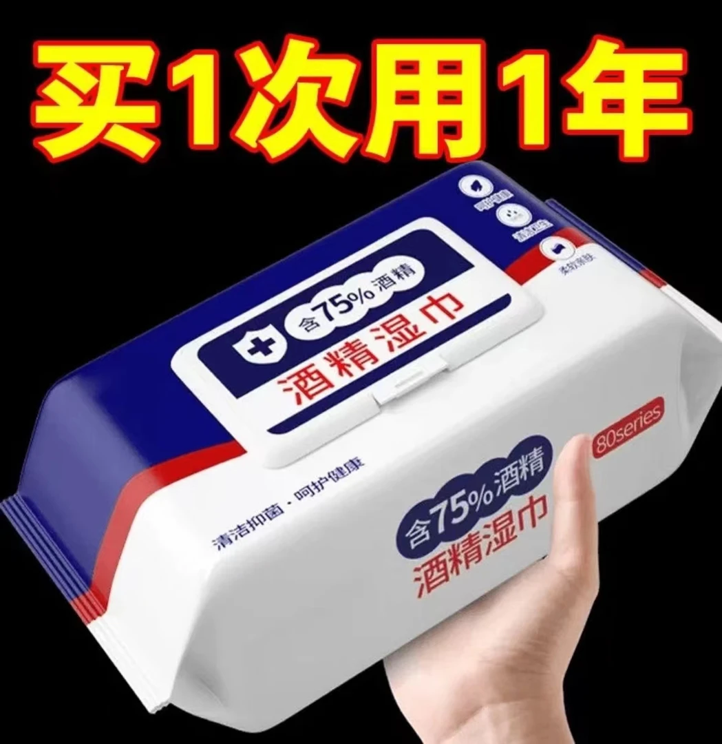 消毒湿纸巾80抽一次性清洁擦手免洗手学生家用杀菌抑菌抽取湿纸巾