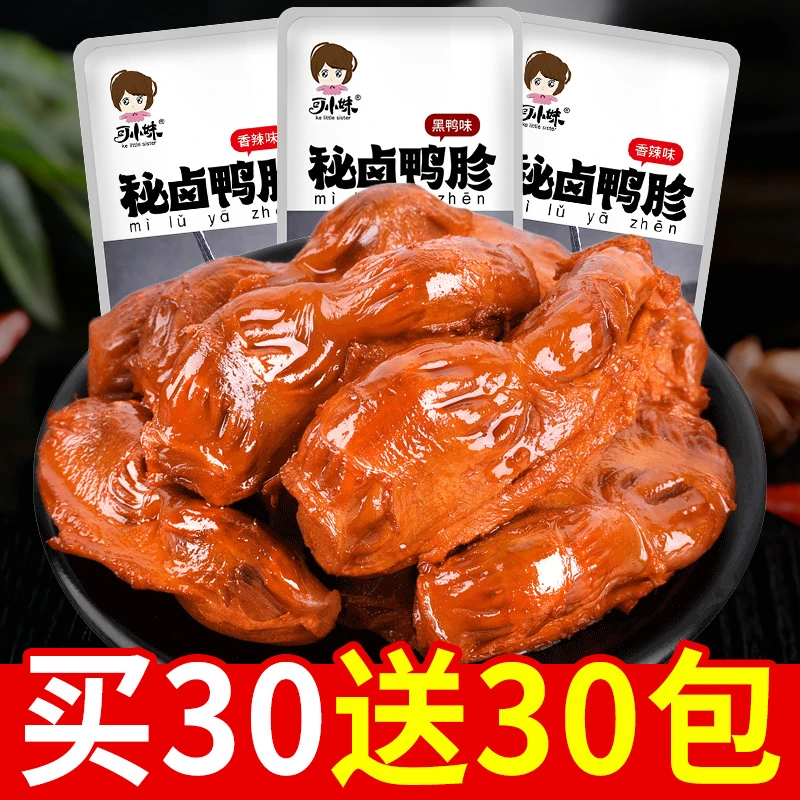 可小妹鸭胗即食香辣鸭肫解馋零食卤味熟食小吃小包休闲食品