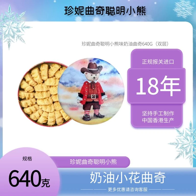 香港网红小熊饼干珍妮曲奇聪明小熊奶油味即化手工曲奇奶油花640g