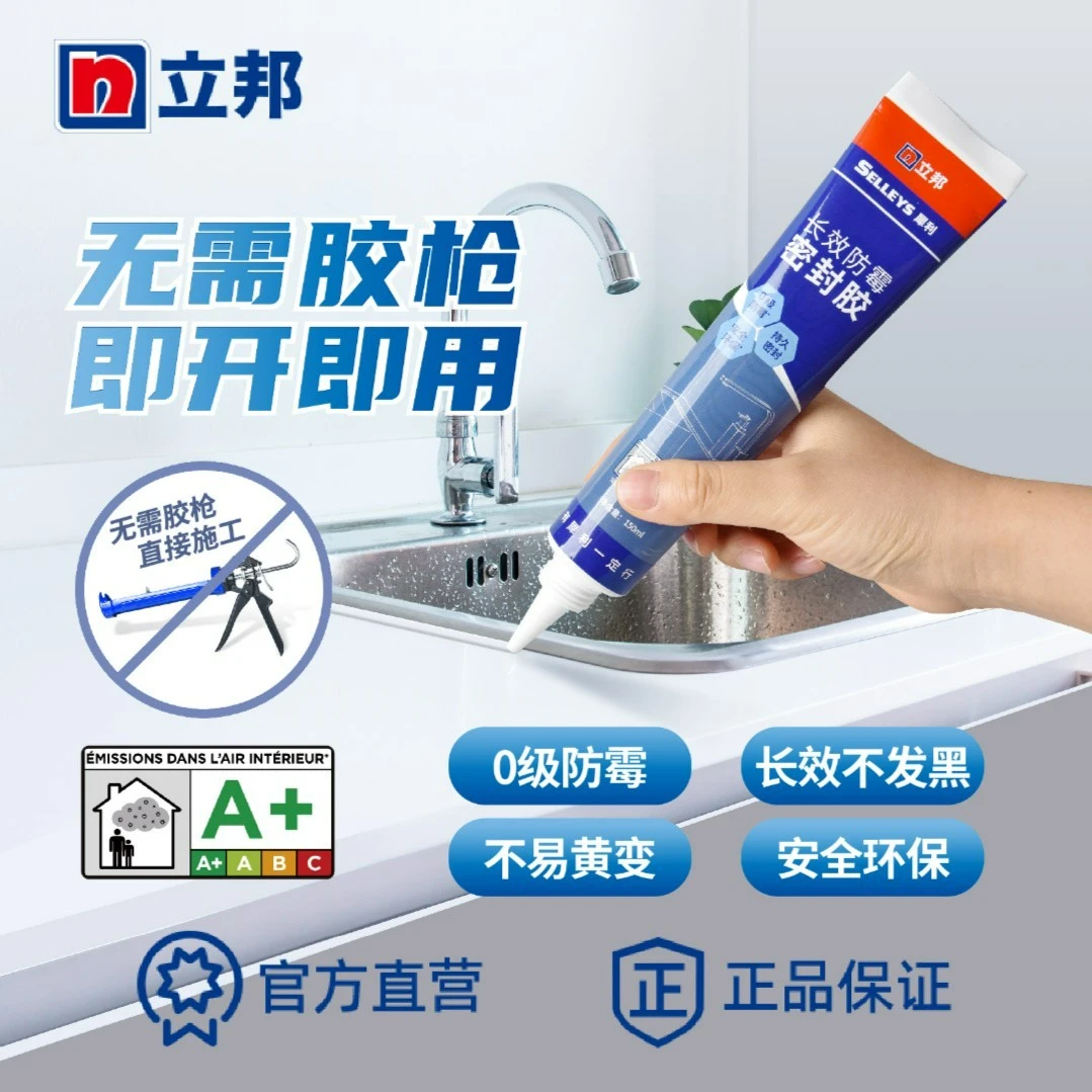 【立邦】填缝防霉密封胶厨房灶台卫生间缝隙防水玻璃胶马桶S