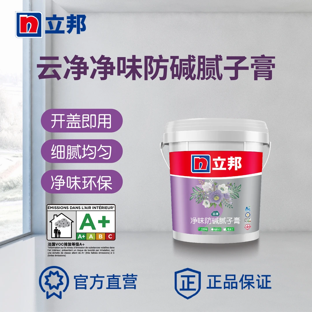 【米工专属】云净净味防碱腻子膏【买3送1】