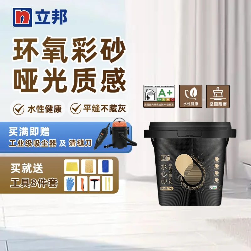 【品牌直播】立邦水性环氧彩砂3KG美缝哑光瓷砖地砖专用桶装-音创