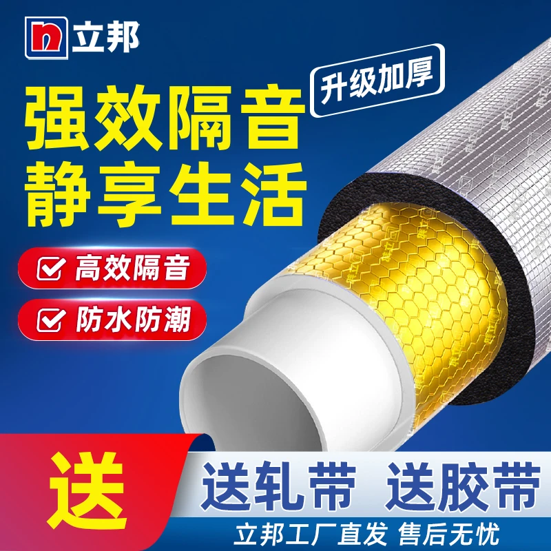 【立邦】隔音棉加阻尼片包下水管卫生间消音自粘材料排水防潮静音