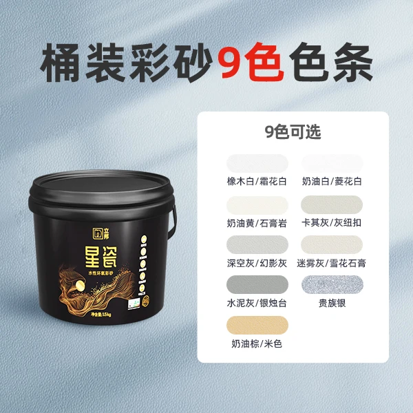 【品牌直播】免费试色立邦环氧彩砂桶装瓷砖地砖防水水心砂9色条