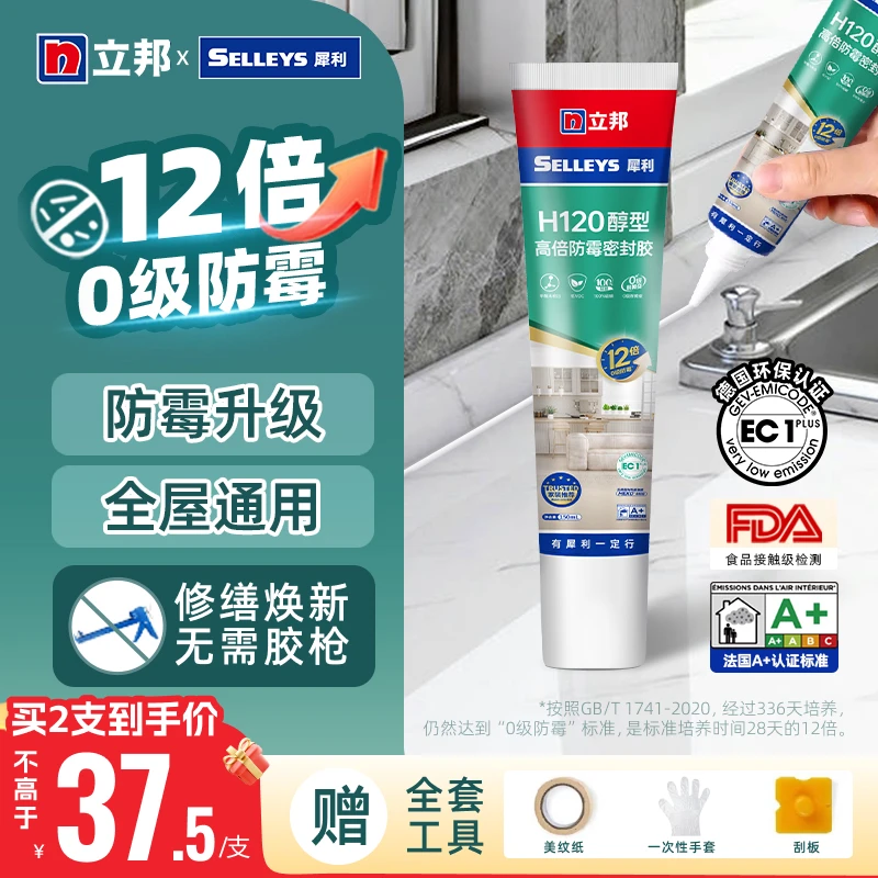 立邦犀利防霉密封胶防水窗户门窗水槽灶台厨卫专用防水防霉胶