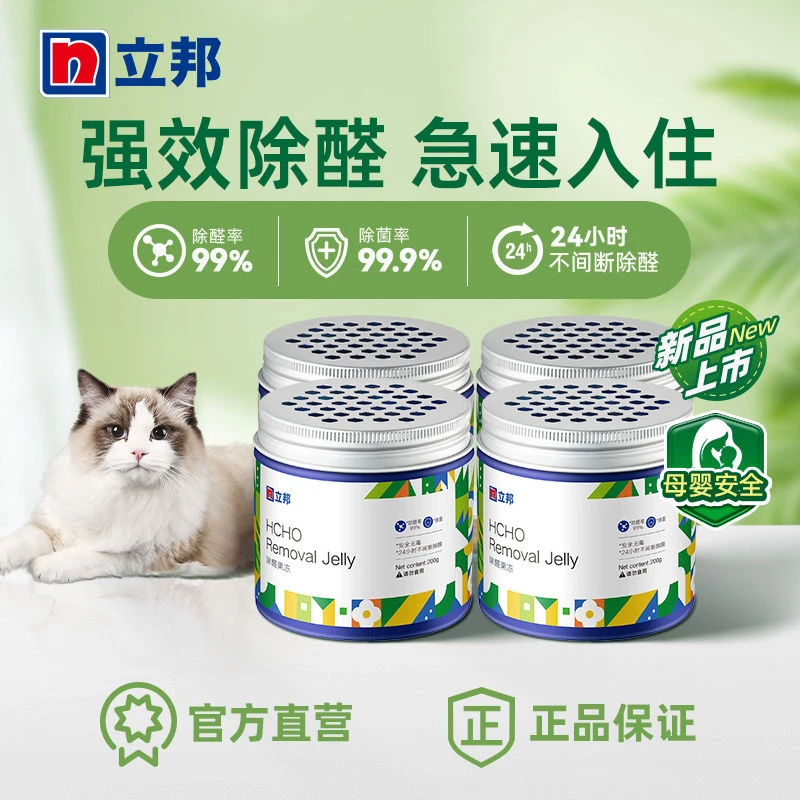 【赠品福利】立邦 除甲醛果冻 甲醛清除剂去吸除甲醛新房家用