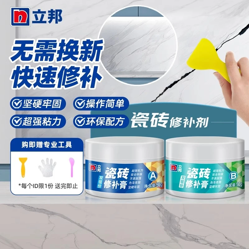 立邦瓷砖修补膏釉面修补瓷砖补坑洞