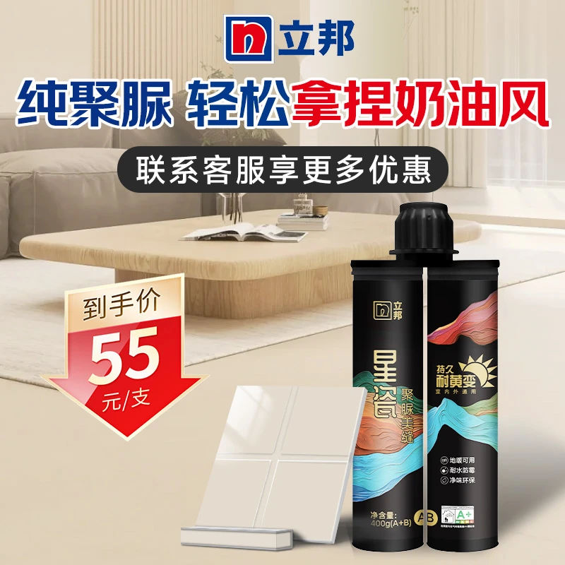立邦星瓷聚脲彩砂美缝剂缝隙填缝平缝勾缝耐黄变防水防霉瓷砖胶S