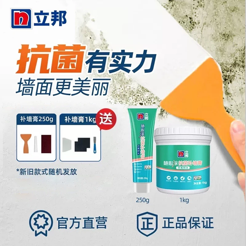 【牛力姐专属】立邦抗菌补墙膏防潮防霉墙面修补膏白色腻子粉内墙