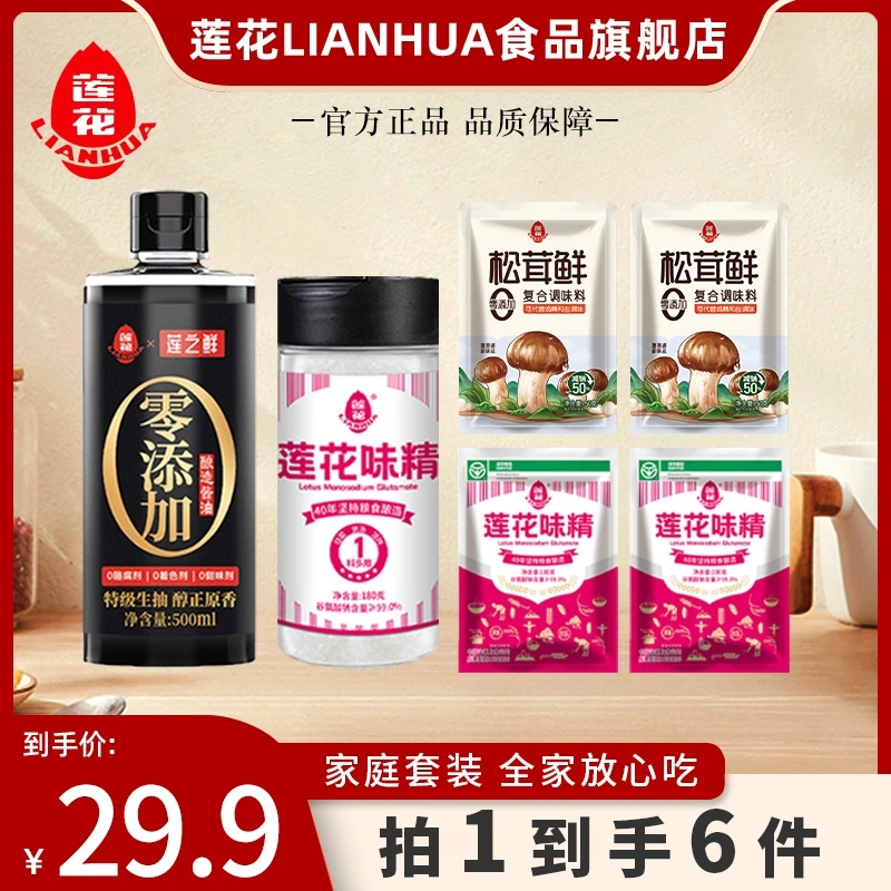 【超值拍一发六】酱油味精松茸鲜调味品套组绿色烹饪烧烤料炒菜煲汤