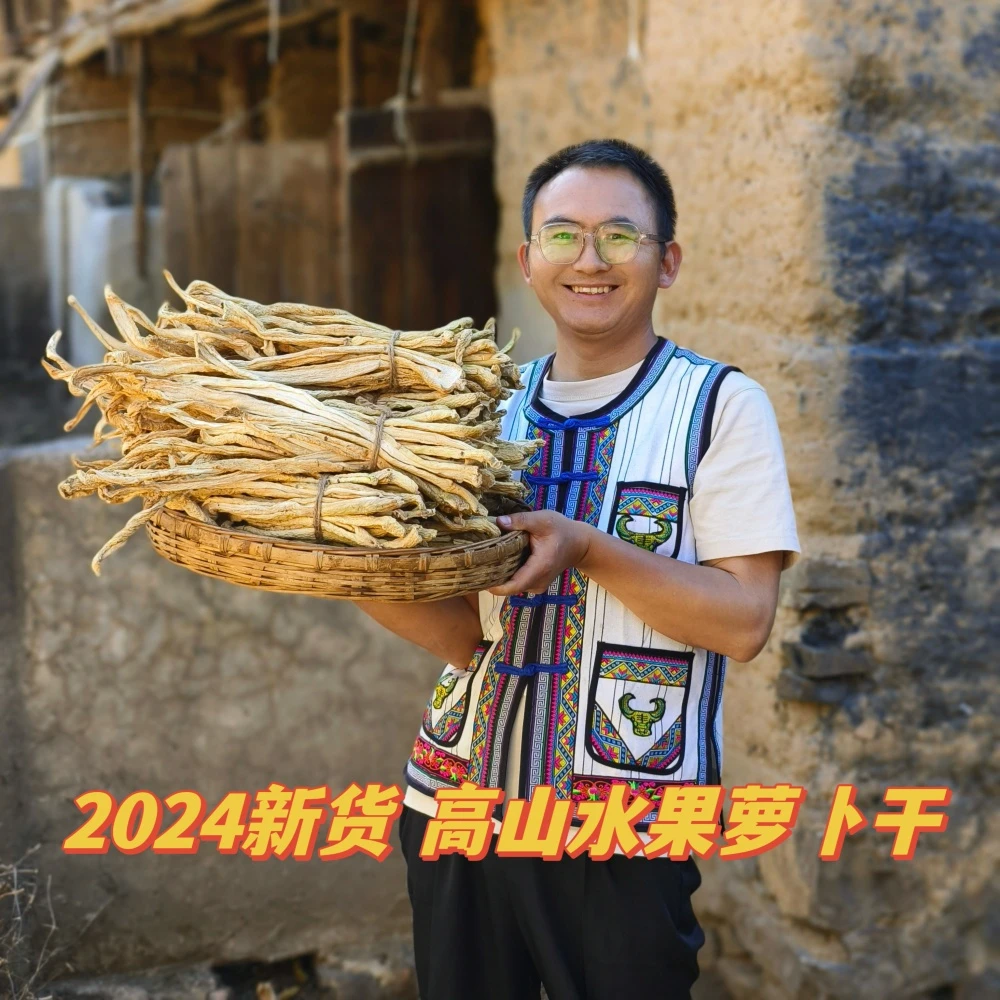 云南高山【翡翠水果萝卜】同款萝卜干萝卜条 农家手工自晒无盐干菜