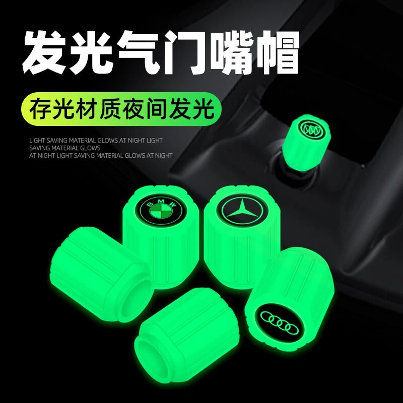 夜光轮胎气嘴帽汽车轮胎气门嘴帽发光摩托电动车真空胎气门盖装饰