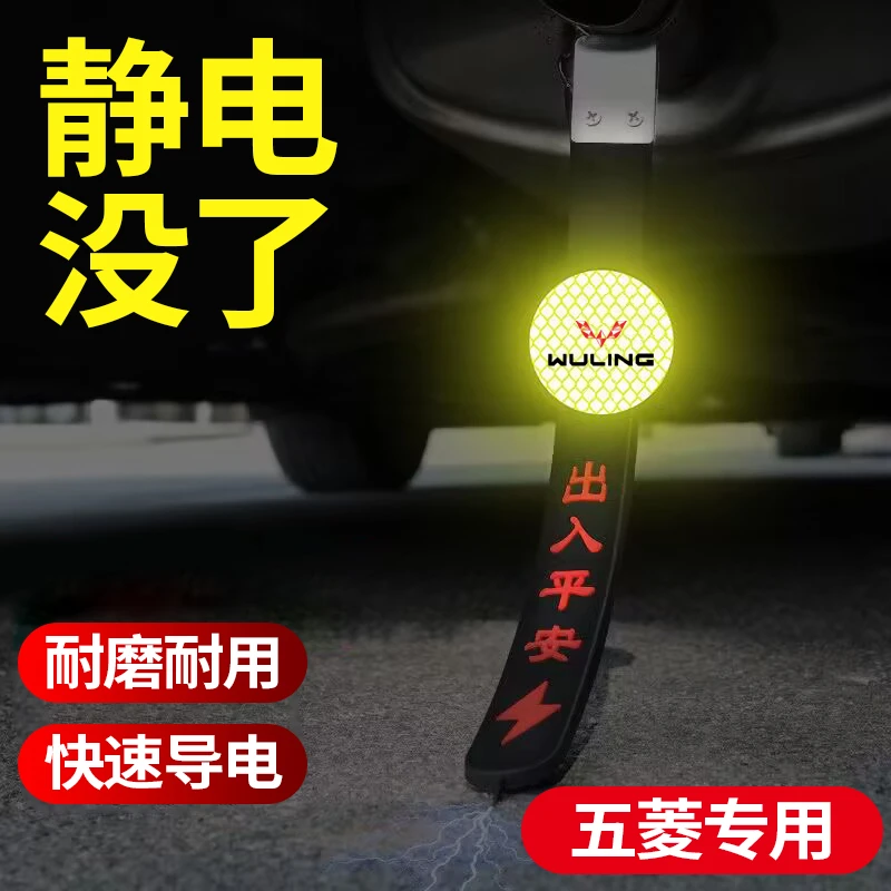 五菱静电拖地带星光凯捷宏光佳辰星驰星辰车用消除静电防静电神器