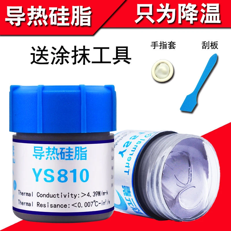 导热硅脂 CPU散热硅胶 台式机电脑笔记本显卡LED灯散热硅脂导热膏