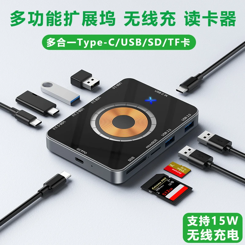 TYPEC扩展坞15W无线快充8合一拓展坞HUB3.0外接手机电脑usb分线器