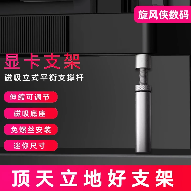 显卡支架电脑保护千斤顶磁吸支撑架伸缩稳固铝合金架铝合金固定架
